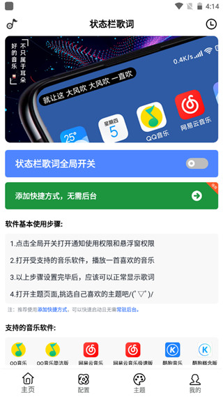 状态栏歌词高级版第1张手机截图
