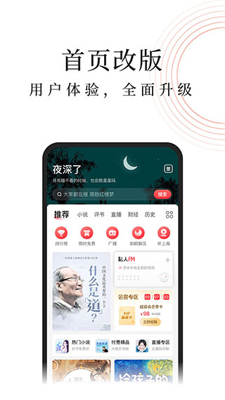 蜻蜓fm旧版本第2张手机截图