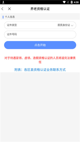 临沂智慧人社app官方第4张手机截图