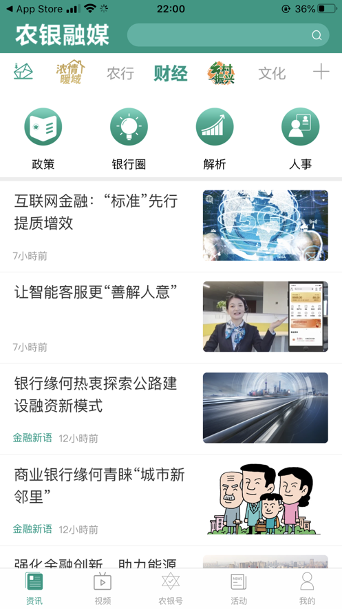 农银融媒iOS第4张手机截图