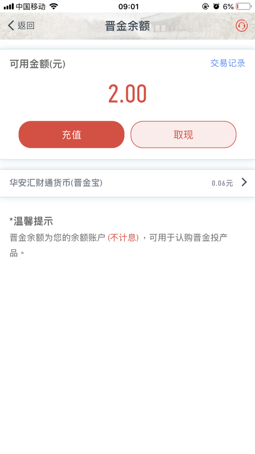 晋金所理财平台ios第4张手机截图