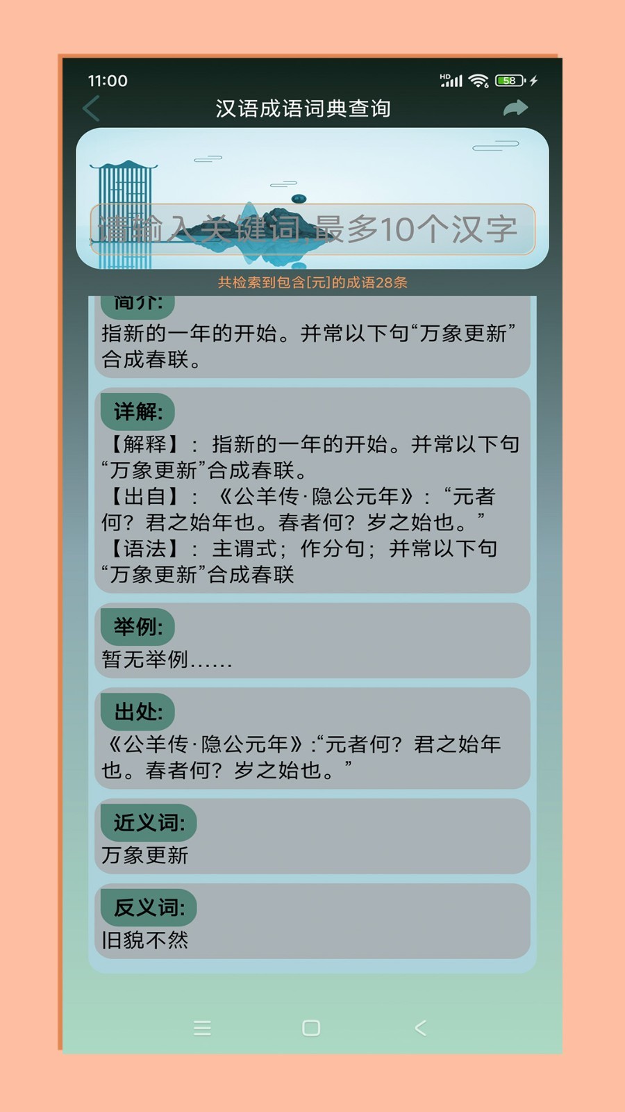 拼音宝软件封面