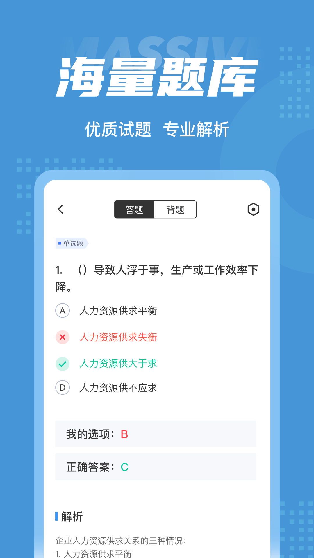 人力资源师考试聚题库第3张手机截图