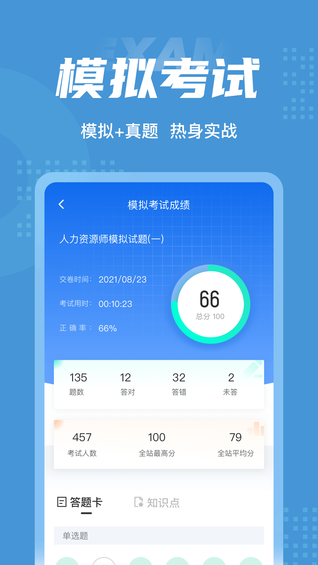 人力资源师考试聚题库第4张手机截图