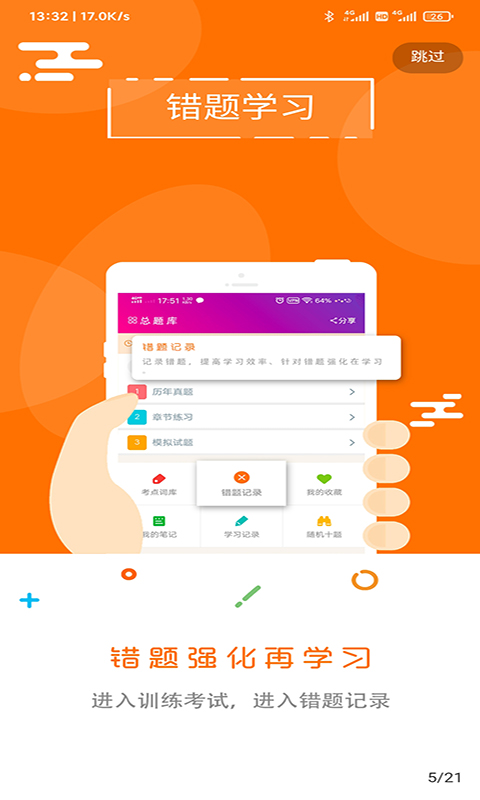 飞侠总题库第5张手机截图