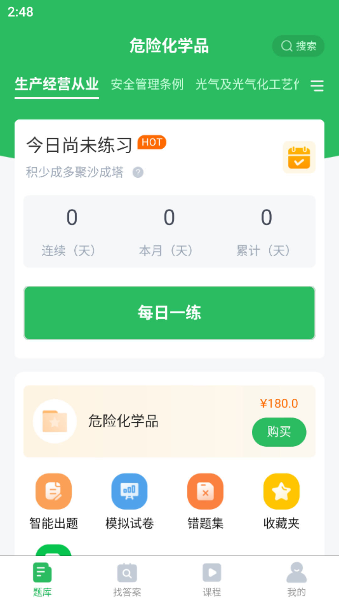 危险化学品考试第2张手机截图