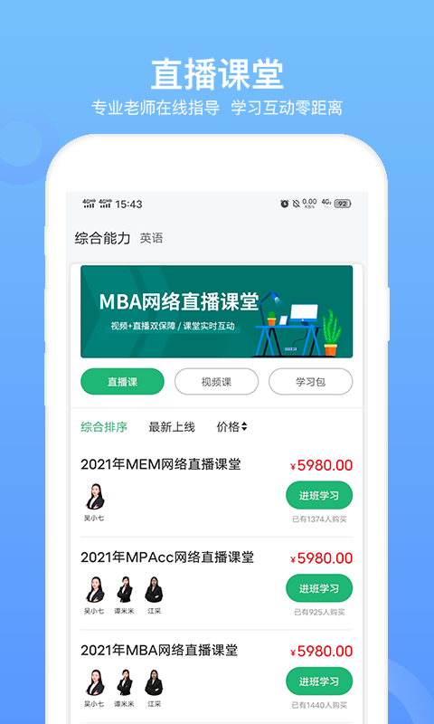 MBA联考题库第3张手机截图