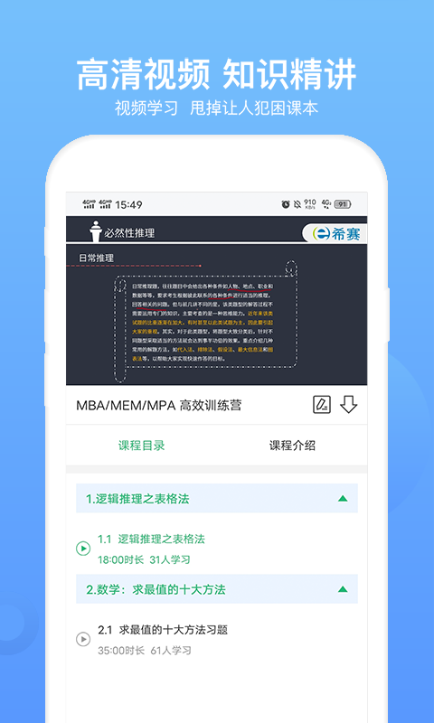 MBA联考题库第4张手机截图