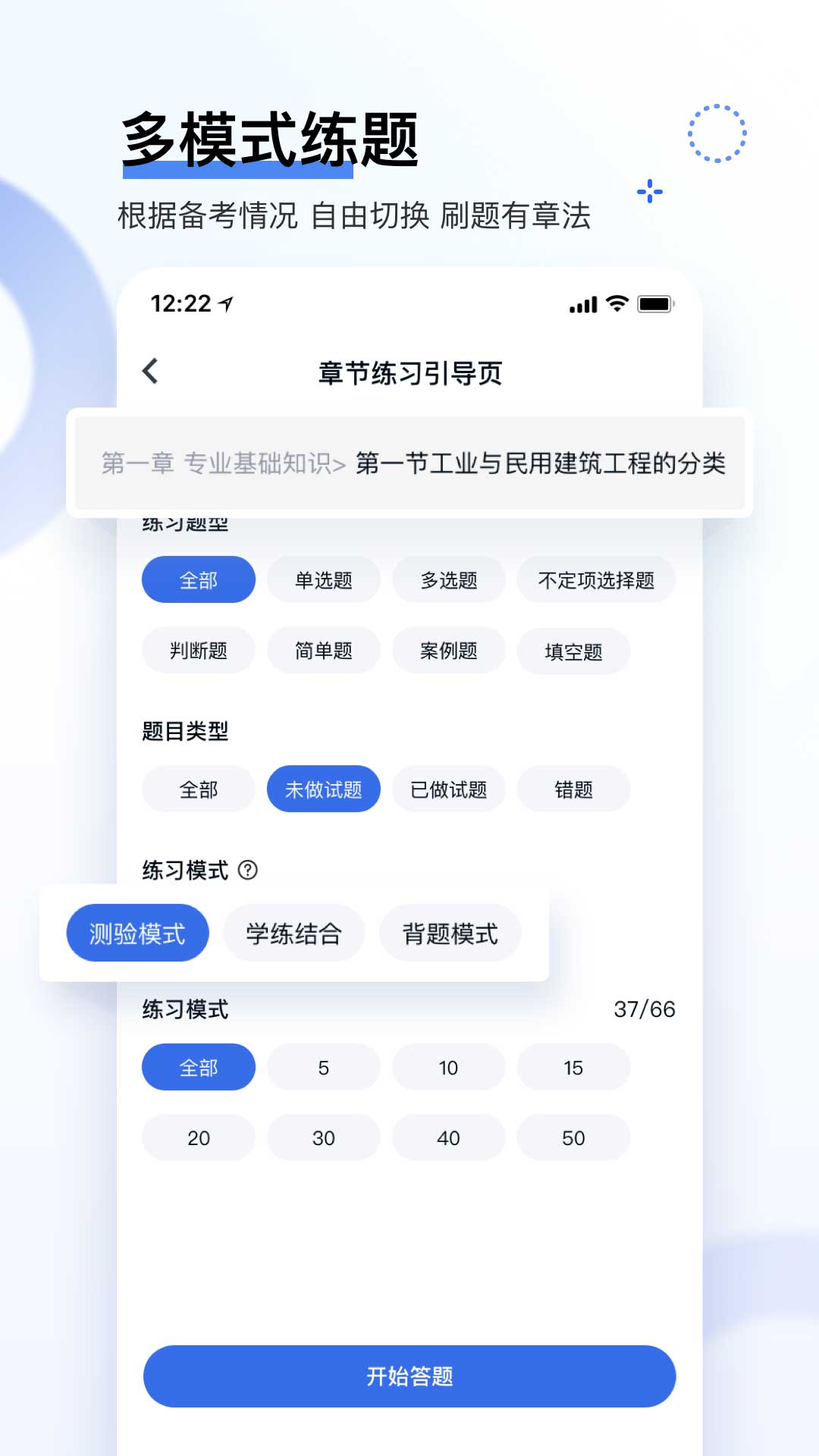 造价师快题库软件封面