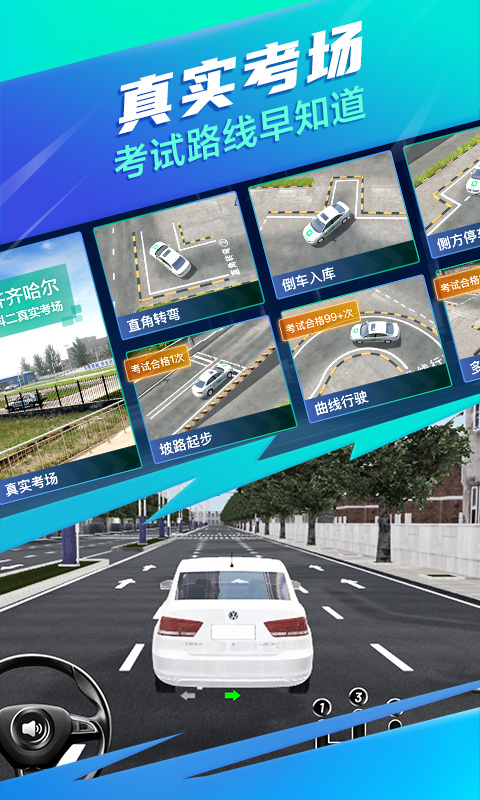 驾校3d练车官方版 v1.0.1 安卓版第5张手机截图