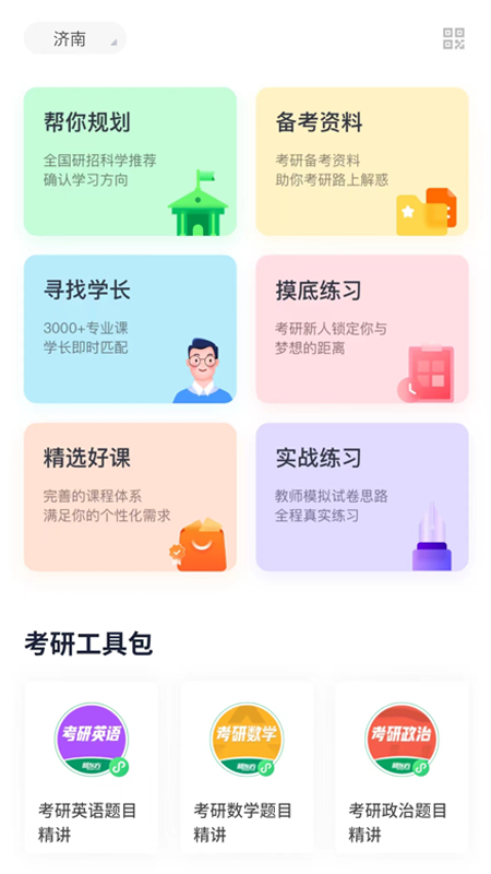 新东方考研软件封面