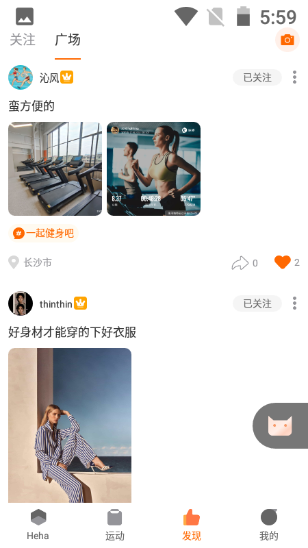 嘿哈猫健身第3张手机截图