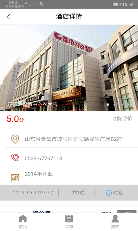 都市酒店第3张手机截图