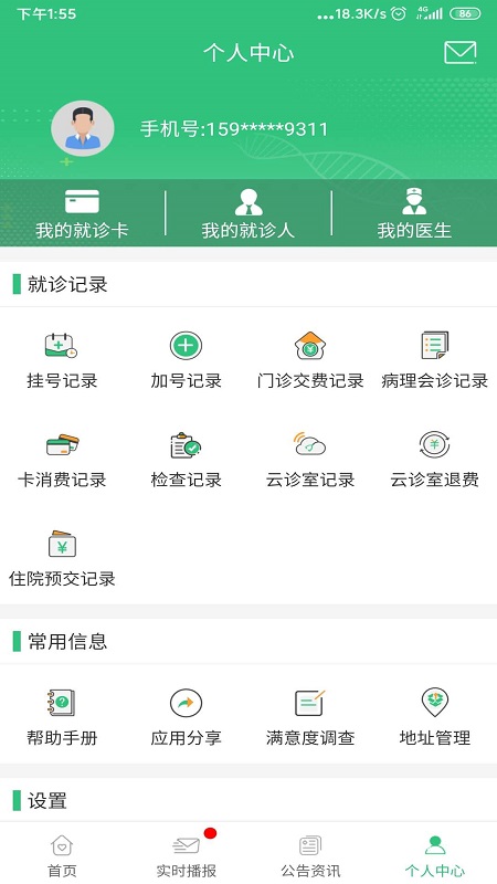 中肿掌上就医软件封面