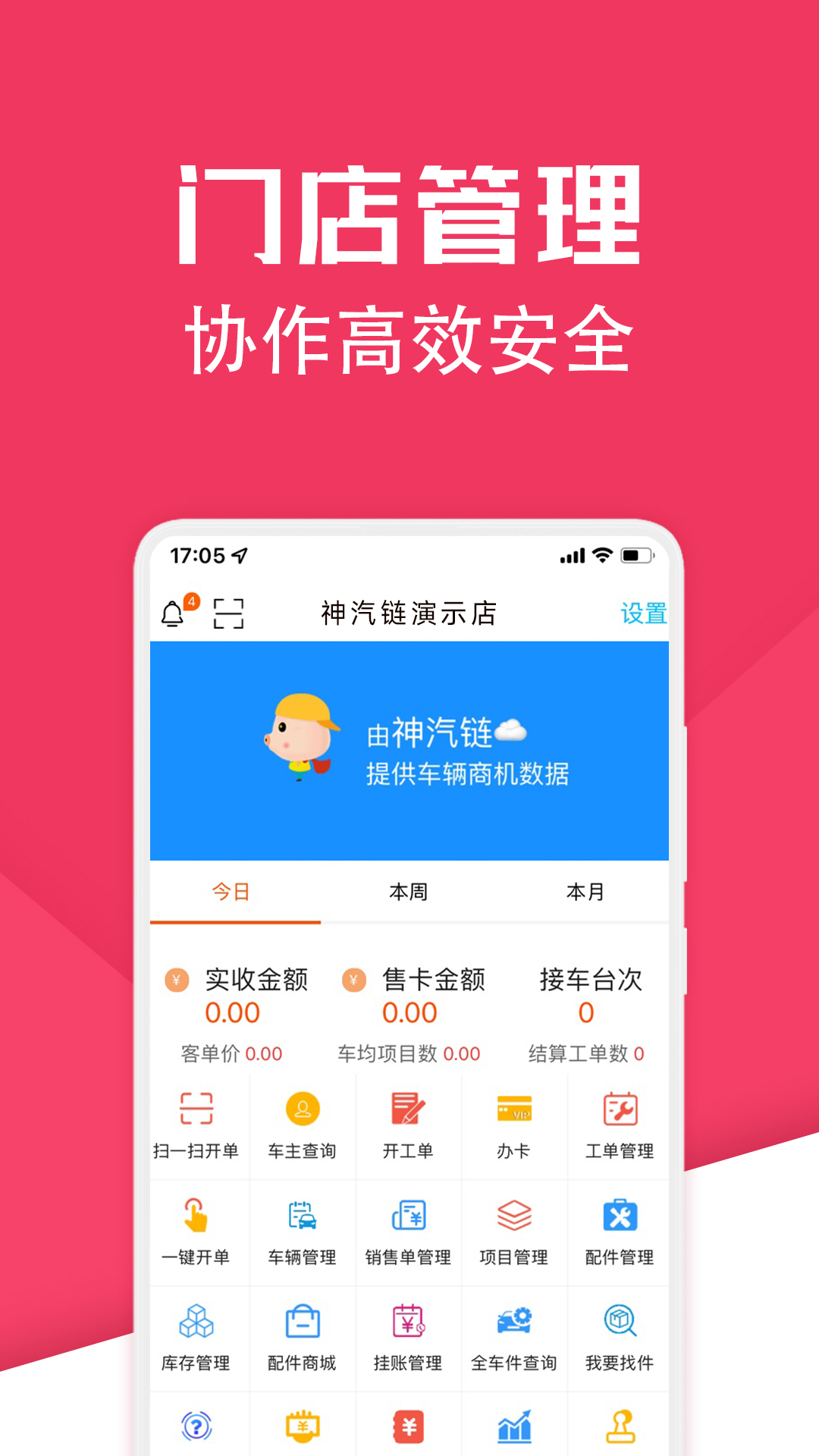 神汽嘟嘟app第2张手机截图