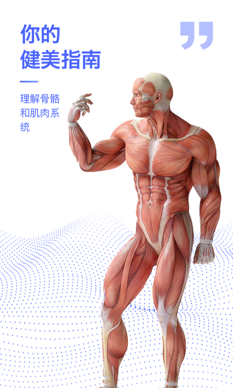 人体3D解剖图谱软件封面