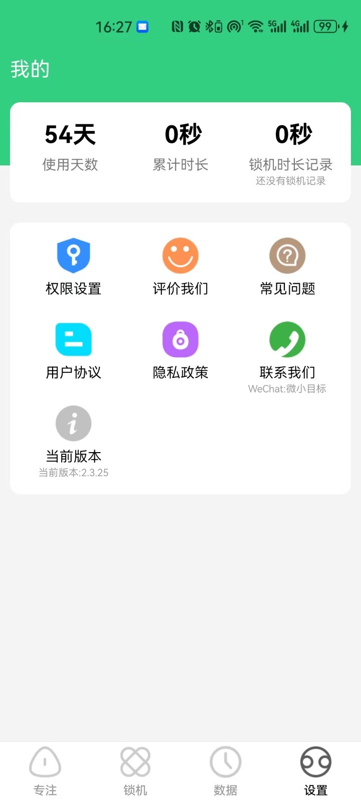 微小目标第5张手机截图