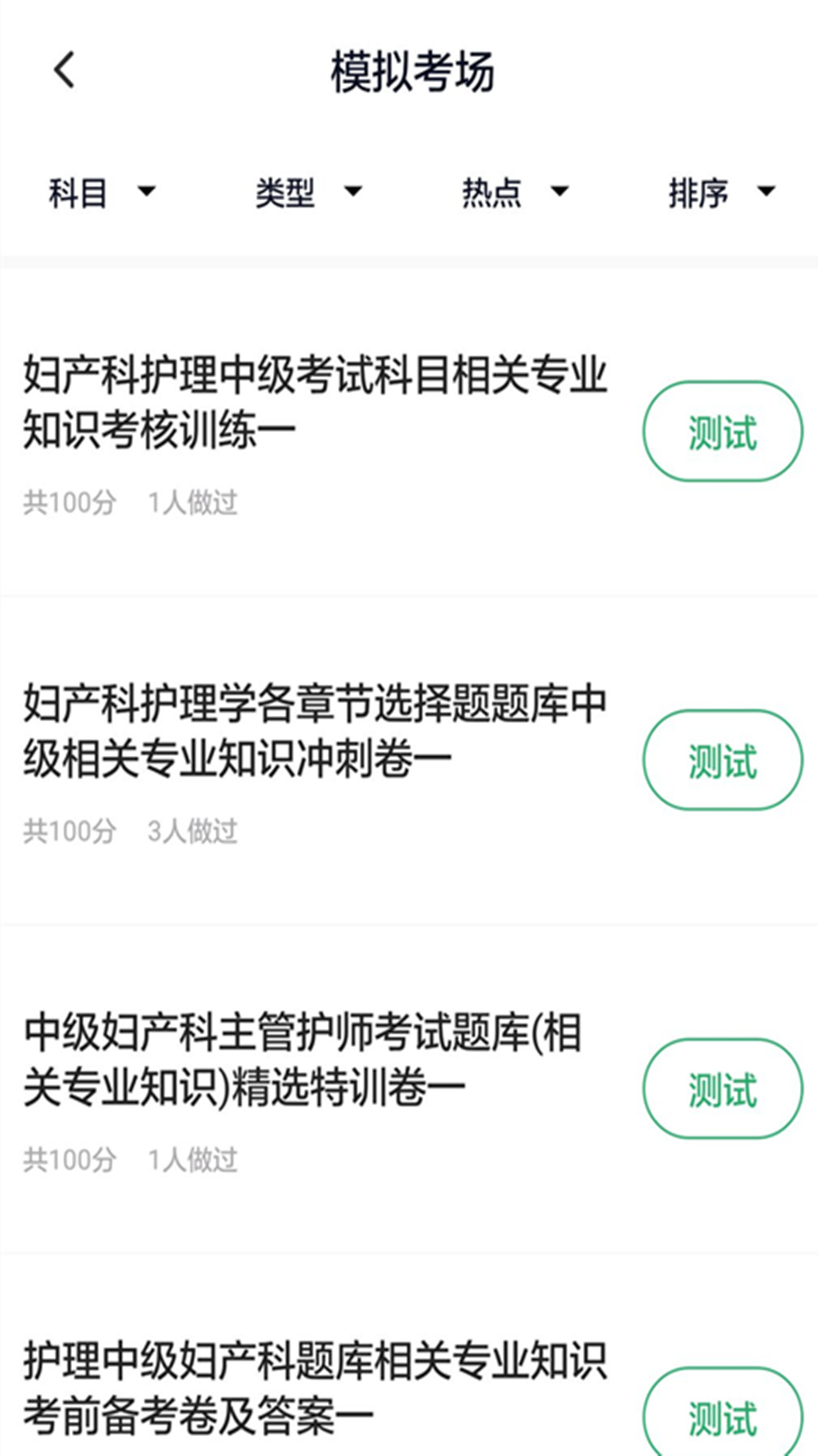 妇产科护理第2张手机截图