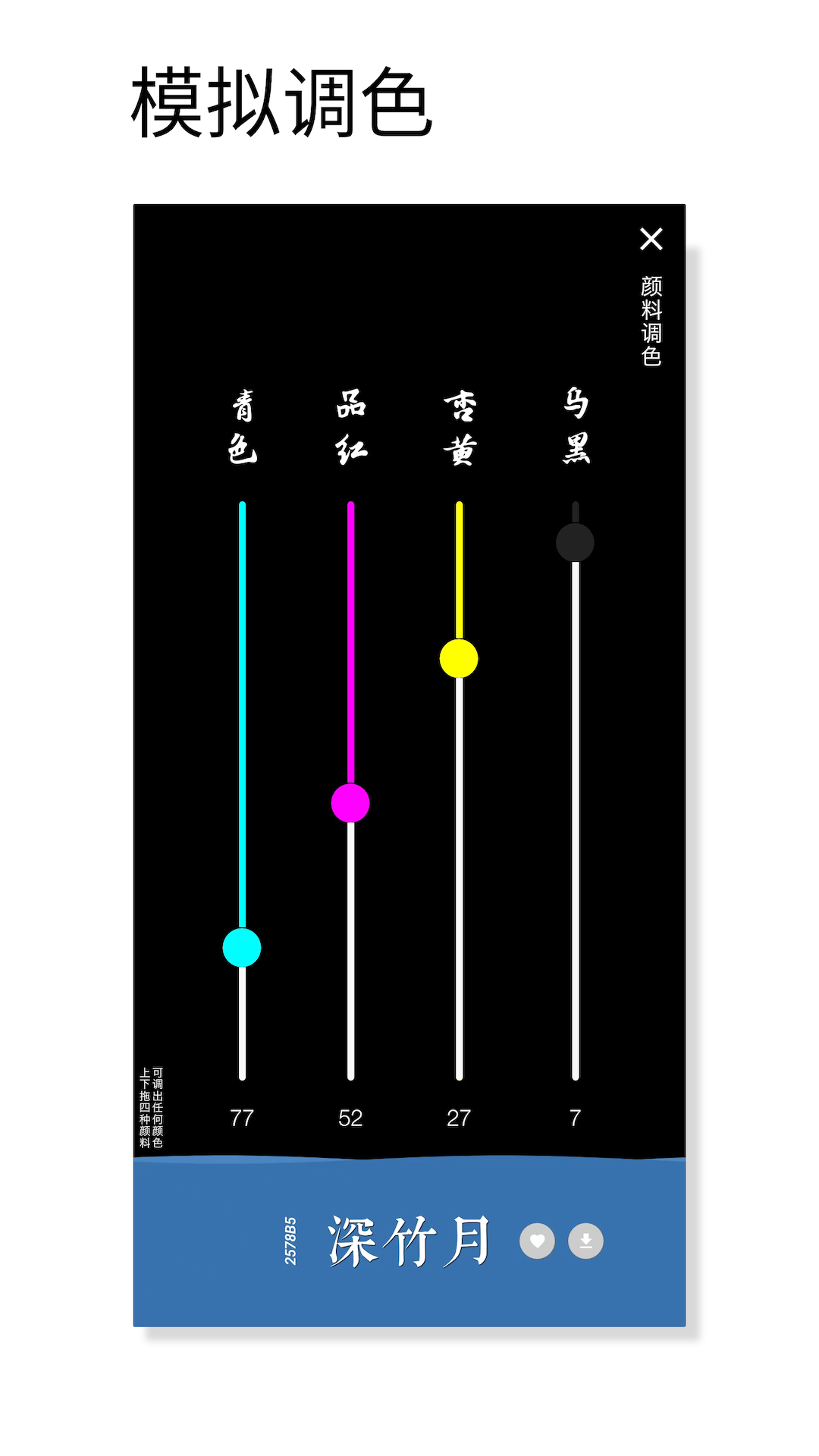 观色第5张手机截图