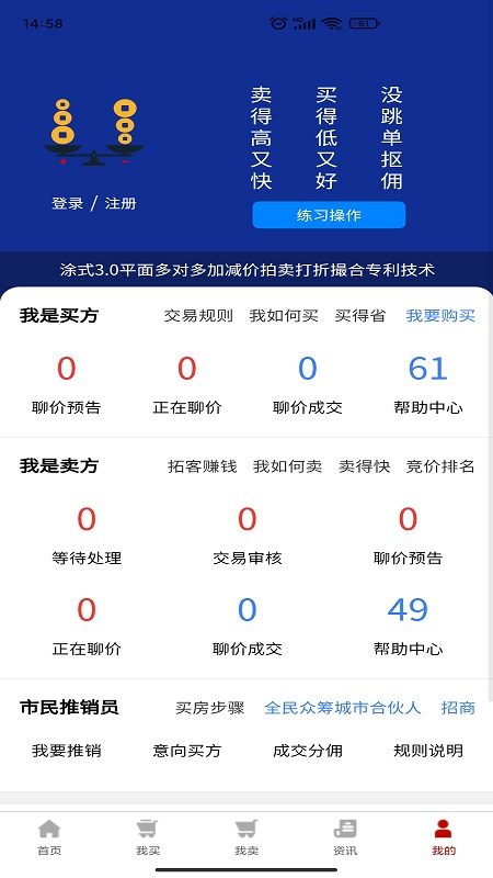 讨价网软件封面