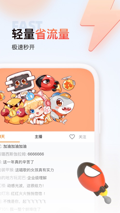 斗鱼极速ios第4张手机截图