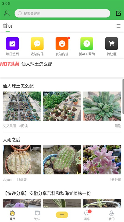 踏花行app第2张手机截图