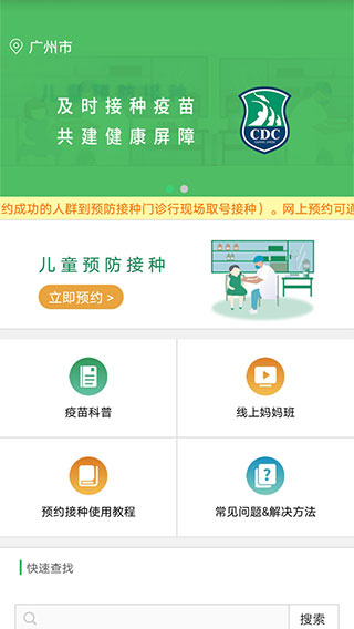 预防接种服务app第3张手机截图