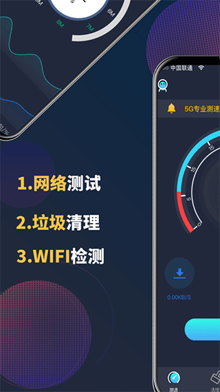 5G网络测速助手app第1张手机截图