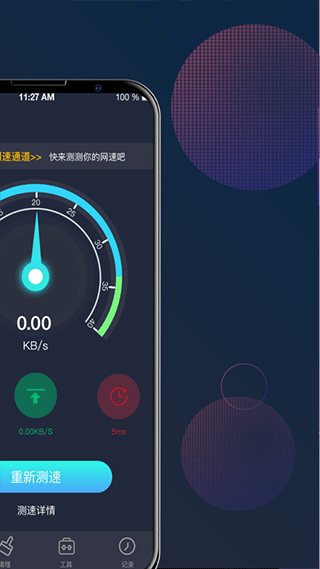 5G网络测速助手app第2张手机截图