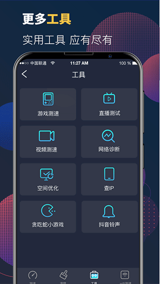 5G网络测速助手app第4张手机截图