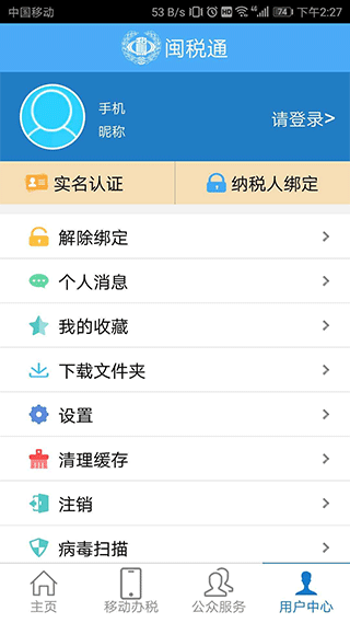 闽税通app软件封面