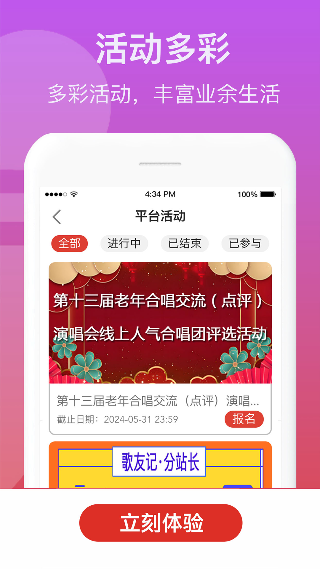 歌友记第1张手机截图