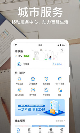 潍事通app第1张手机截图