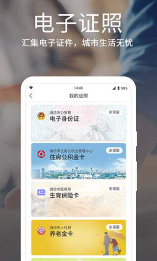 潍事通app第2张手机截图