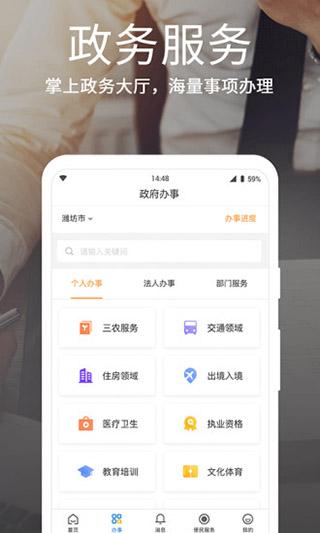 潍事通app第3张手机截图