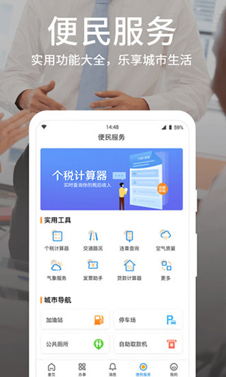 潍事通app第4张手机截图