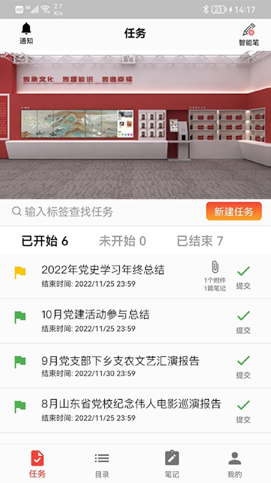 党建笔记第2张手机截图