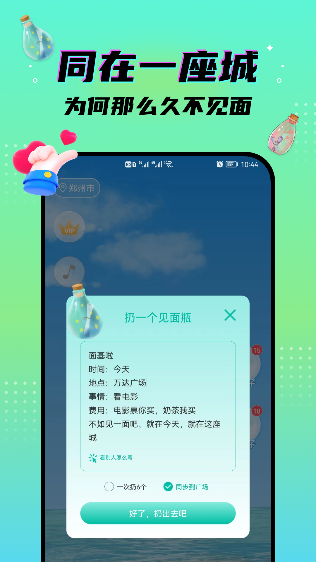 秘密漂流瓶第3张手机截图