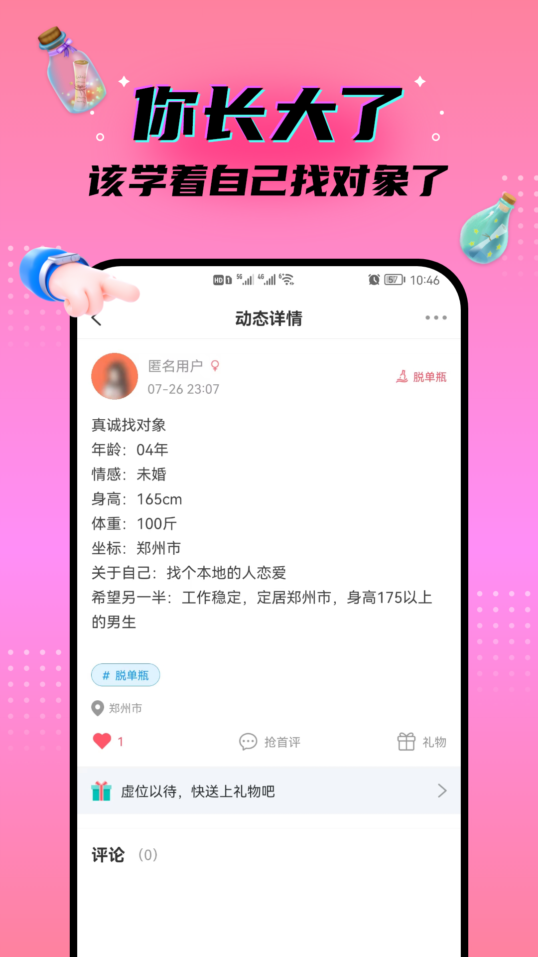 秘密漂流瓶第4张手机截图