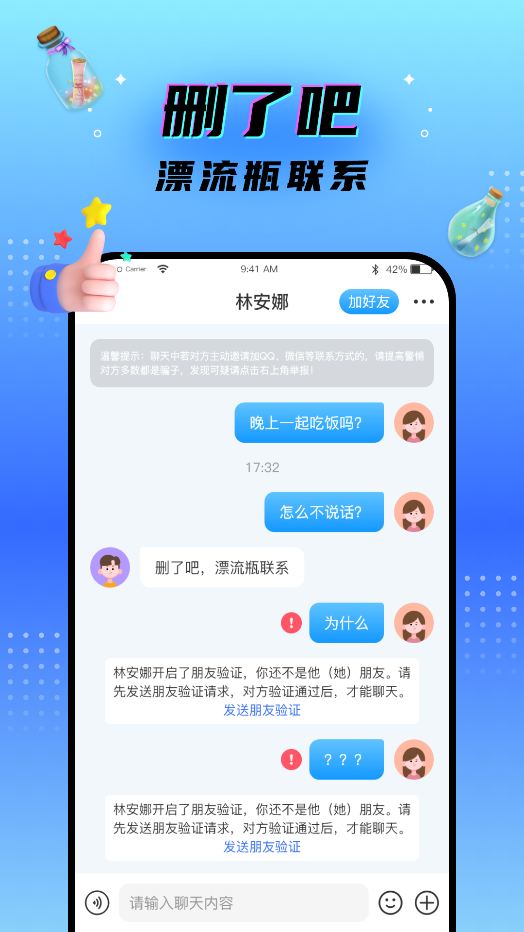 秘密漂流瓶第5张手机截图