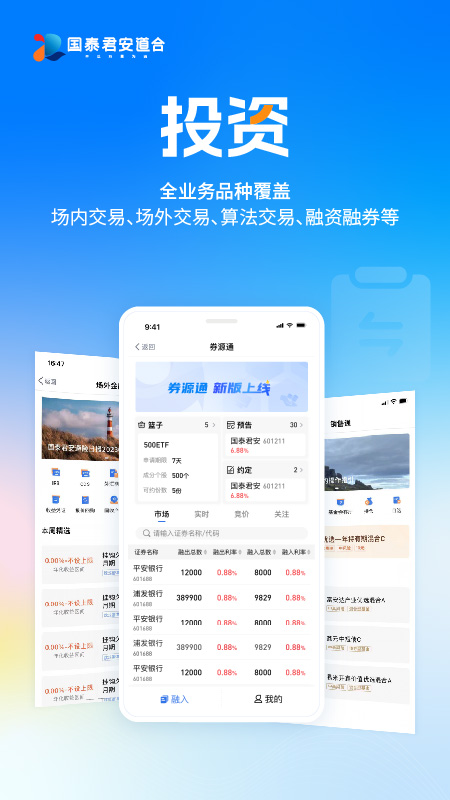 国泰君安道合软件封面