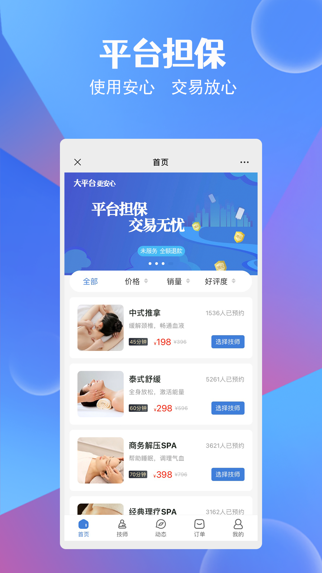 九点按摩app第1张手机截图