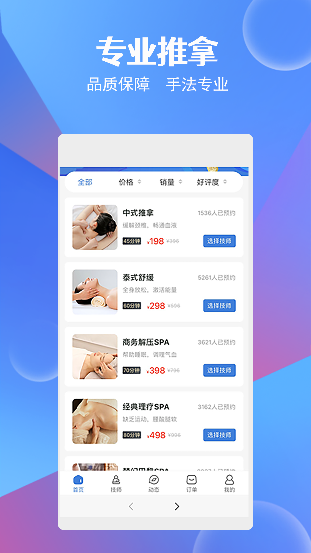 九点按摩app第3张手机截图