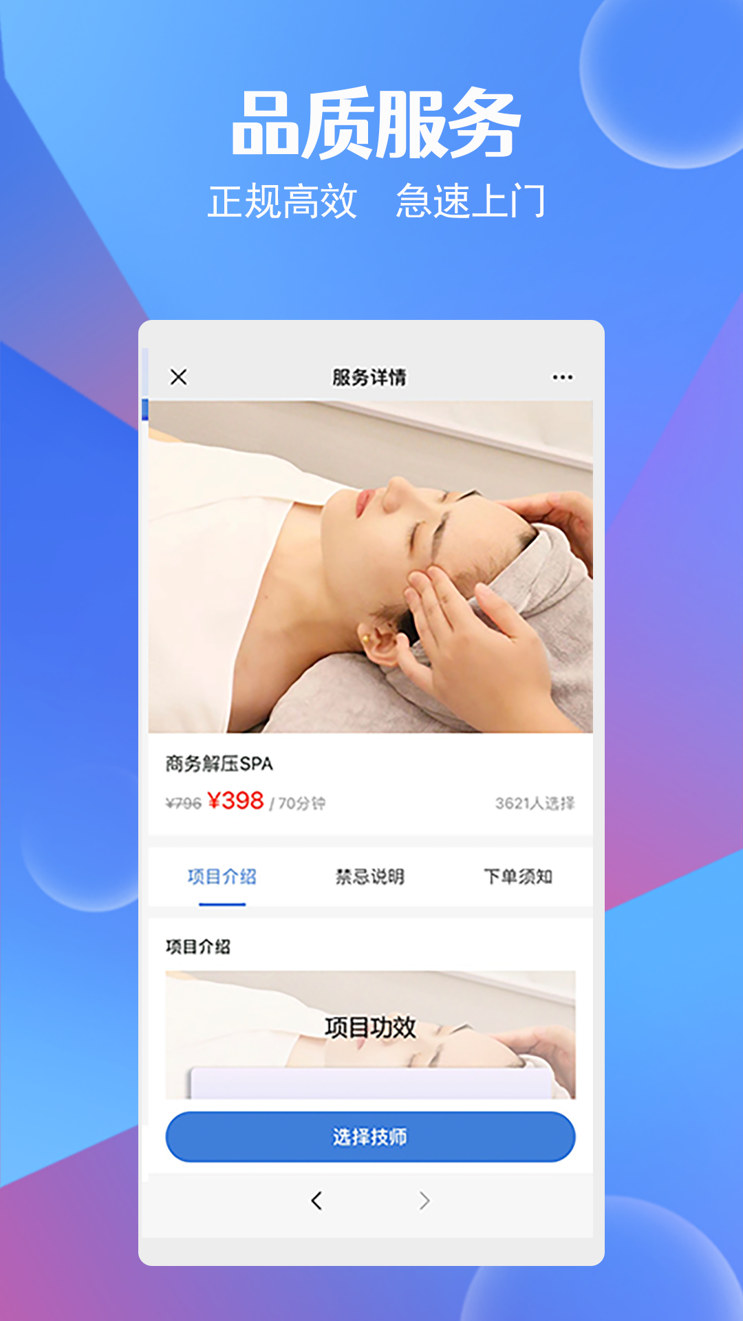 九点按摩app第4张手机截图