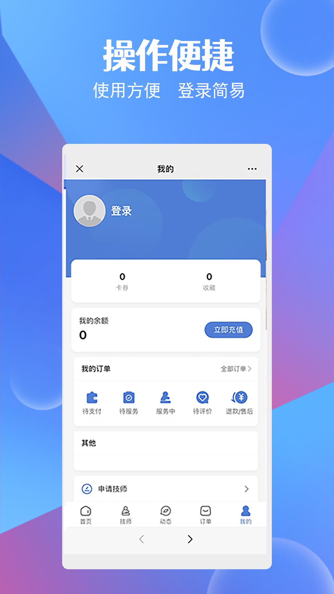 九点按摩app第5张手机截图