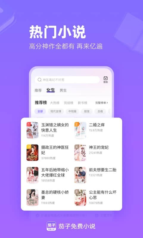 茄子免费小说第1张手机截图