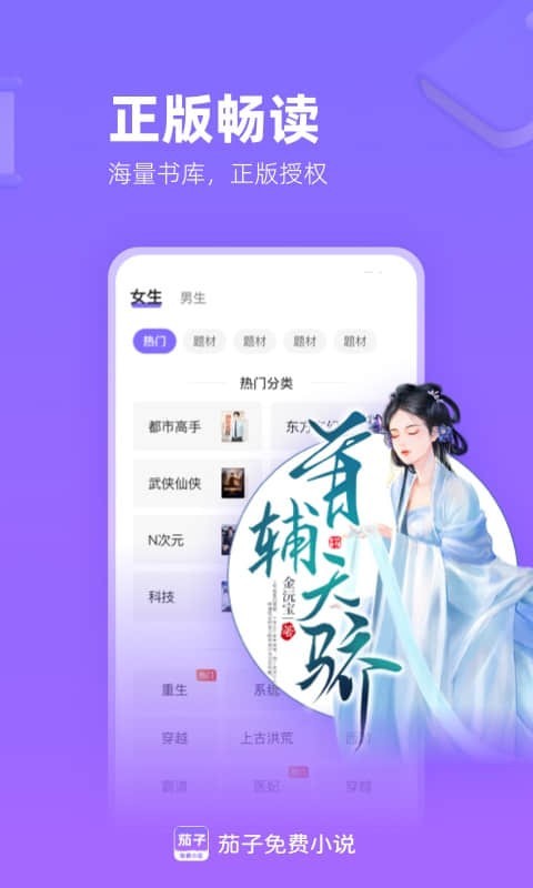 茄子免费小说第3张手机截图