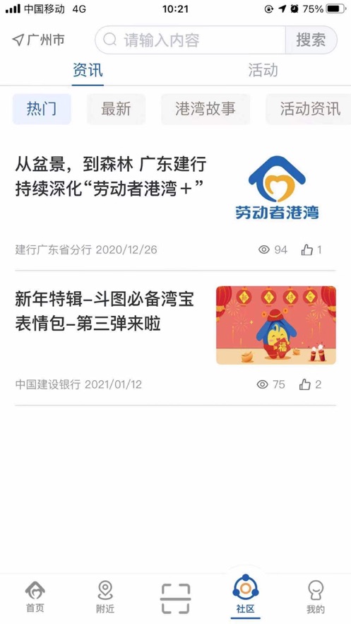 劳动者港湾第3张手机截图