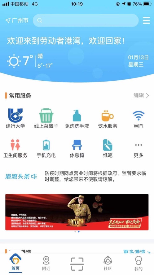 劳动者港湾第4张手机截图