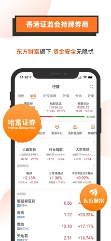 哈富证券第1张手机截图